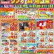 リフォームショップサトケンの定番チラシ！