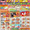 リフォームショップサトケンの定番チラシ！
