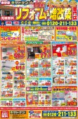 リフォームショップサトケンの定番チラシ！