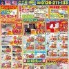 リフォームショップサトケンの定番チラシ！
