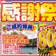 【佐世保市】リフォームショップサトケン。ショールーム感謝祭！！！