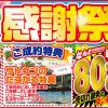 【佐世保市】リフォームショップサトケン。ショールーム感謝祭！！！