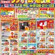 リフォームショップサトケンの定番チラシ！