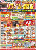 リフォームショップサトケンの定番チラシ！