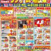 リフォームショップサトケンの定番チラシ！