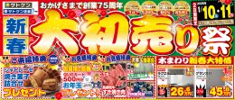 新春大初売り祭！！！