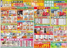 １０月定番チラシのご案内
