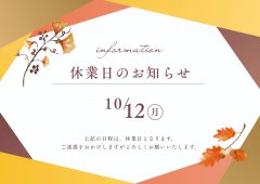 休業日のご案内
