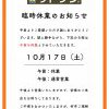 休業日のご案内