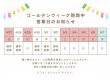 ゴールデンウィーク中の営業日のお知らせ！