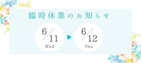 ショールームお休みのお知らせ！！