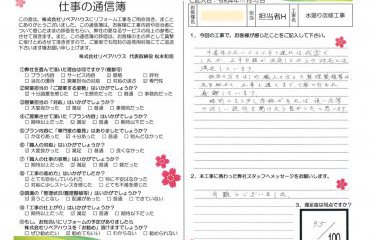 札幌市 水廻りリフォーム工事