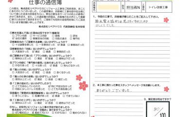 札幌市 トイレリフォーム工事