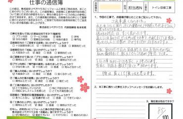 札幌市 トイレリフォーム工事