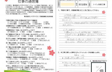 札幌市 トイレリフォーム工事