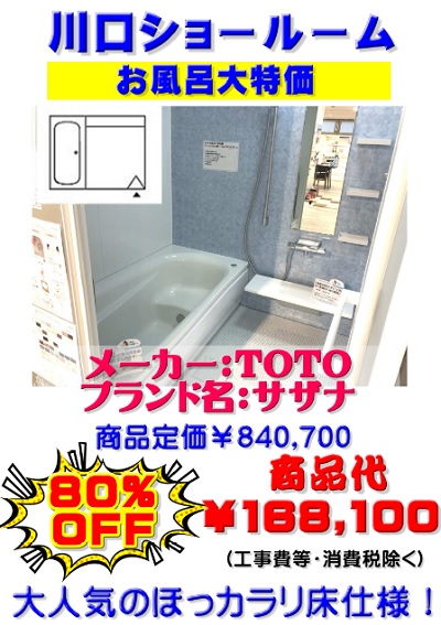 その他] 【受付終了】70周年記念 第一弾！ショールーム展示品新春大