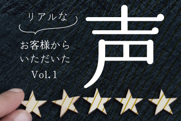 お客様の声 Vol.1｜浦和・川口のリフォーム＆増改築専門店｜嶋澤