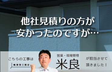 voice49他社見積りの方が安かったのですが…