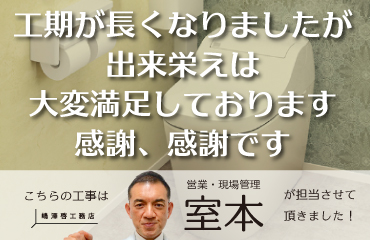 voice50工期が長くなりましたが出来栄えは大変満足です