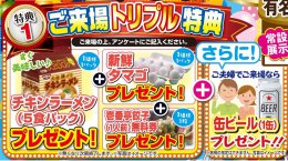 【古河ショールームOPEN3周年感謝祭イベント】