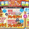 【古河ショールームOPEN3周年感謝祭イベント】