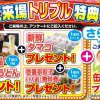 【下妻ショールームリフォーム創業祭】