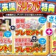 【古河ショールームオープン1200日感謝祭】