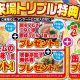 初売りリフォームイベントを開催いたします！