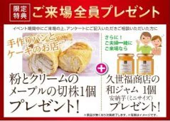 古河ショールーム　リニューアルオープンイベントを開催いたします！