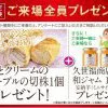 古河ショールーム　リニューアルオープンイベントを開催いたします！