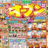 土浦ショールームオープングランドオープンいたします！