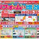 下妻・古河店最新チラシ情報