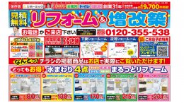 下妻・古河店最新チラシ情報