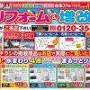 下妻・古河店最新チラシ情報