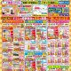 土浦店　最新チラシ情報