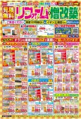 土浦店　最新チラシ情報