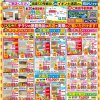 土浦店　最新チラシ情報