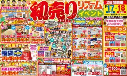 【古河・土浦】2026年初売りイベント開催します！