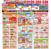 最新チラシ　『下妻・古河・土浦』