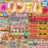 土浦ショールーム　《春のリフォーム祭》