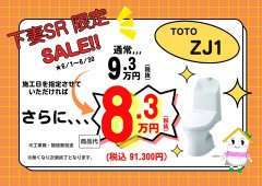 下妻店限定SALE！