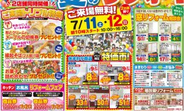 夏のリフォーム祭を開催いたします!!