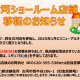 古河ショールーム店舗移転のお知らせ