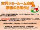 古河ショールーム店舗移転のお知らせ