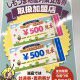 しもつまエール2025の取り扱い店です!!