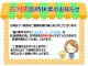臨時休業のお知らせ