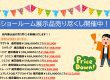 下妻ショールーム展示品売り尽くし開催中！！