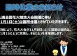 11/1　土浦ショールーム臨時休業のお知らせ