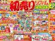 2026年1月17日(土)・18日(日)　初売りイベント開催します