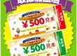 ☆しもつまエール2026取扱加盟店☆